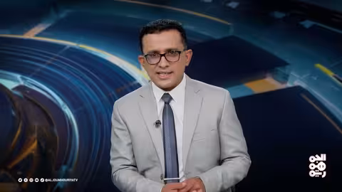 طهران تحت الضغط: العقوبات الدولية وتأثيرها على الحوثيين