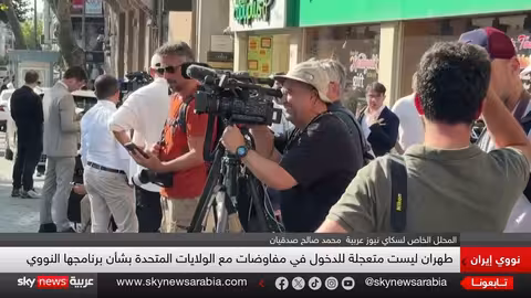 تصعيد نووي محتمل... إيران والولايات المتحدة في مواجهة