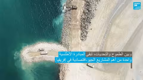 ميناء أرلاتانتيك: مشروع استراتيجي لتعزيز التجارة والتعاون الإقليمي