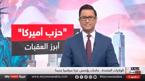 إيلون ماسك يؤسس حزباً سياسياً جديداً في أمريكا