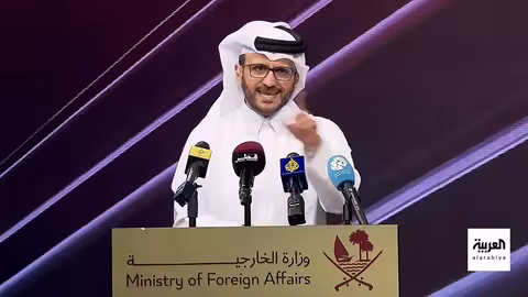 مؤتمر صحفي لوزارة الخارجية القطرية حول الهجوم الإيراني