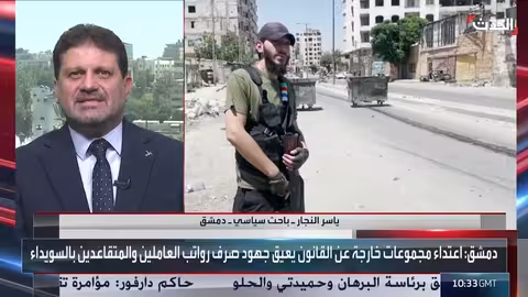 السويداء: غياب سلطة الدولة وسيطرة السلاح المنفلت