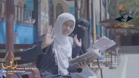 ايوب طارش - مدرستي