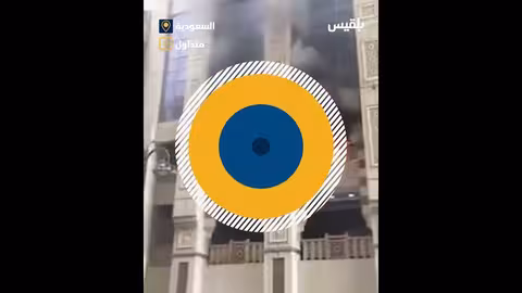 حريق بمطعم يمني في أبراج الصفوة بمكة المكرمة