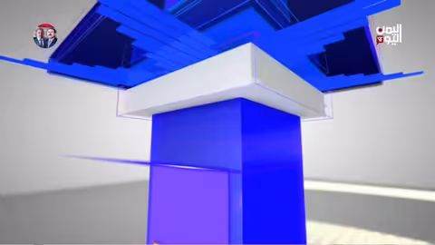 الصحافة اليوم: تغطية الأحداث الراهنة (25 سبتمبر 2025)