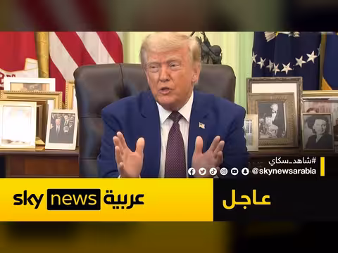 ترامب: إيران على وشك توقيع الاتفاق