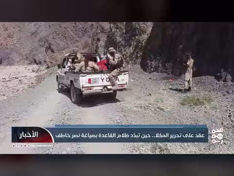 تحرير المكلا من القاعدة