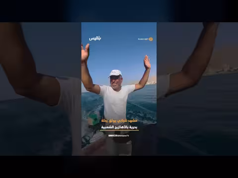 شبان في المكلا يوثقون رحلة بحرية على الأهازيج