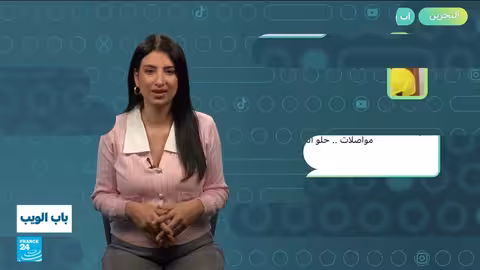أخبار من حول العالم: هولندا، تونس، العراق، الإمارات، البحرين
