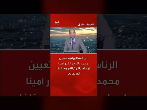 إيران تعين محمد باقر ذو القدر أمينا لمجلس الأمن القومي