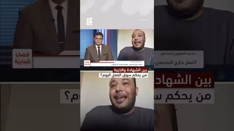 الصلوي: زمن الخبرة يطغى على زمن الشهادة في قضايا الشباب