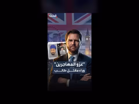 مسؤول أمريكي يحمل حكومة بريطانيا مسؤولية مقتل طالب