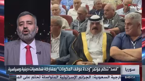 مؤتمر المعارض السوريين: اتهامات بالانفصال وأجندات دولية