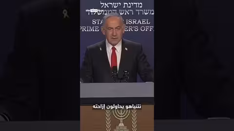 من غزة إلى طهران: المواجهات السياسية وتأثيرها على نتنياهو