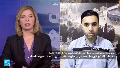 اعتداءات مستوطنين على مصادر المياه بالضفة الغربية... تهديد بالتجفيف والتهجير