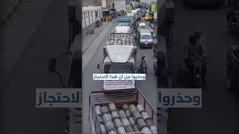 أبين: احتجاز قاطرات الغاز وارتفاع متوقع في الأسعار