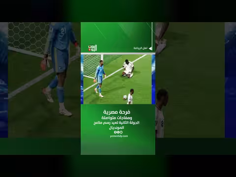 فرحة مصرية ومفاجآت متواصلة في الجولة الثانية