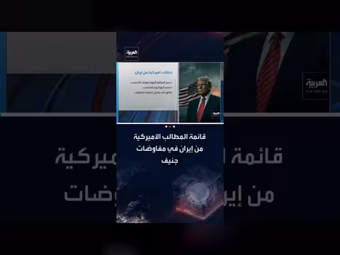 مطالب أمريكية صارمة لإيران تتضمن تدمير المواقع النووية