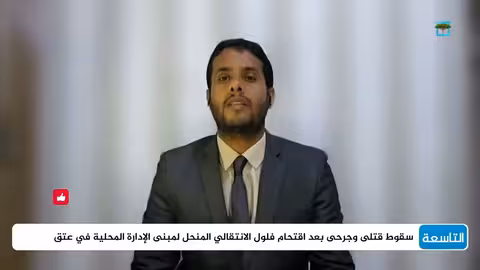 اتهامات بوقوف الإمارات وراء هجوم شبوة..ودعوات لقطع العلاقات