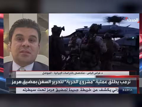 مشروع الحرية يهدف إنهاء سيطرة إيران على مضيق هرمز