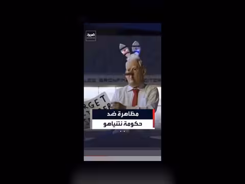 مظاهرة إسرائيلية ضد سياسات نتنياهو