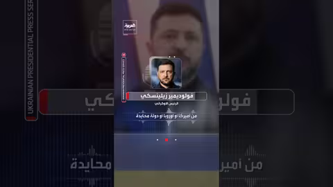 زيلينسكي: لا تفاوض مع بوتين في موسكو..ومستعد للاجتماع في أماكن أخرى