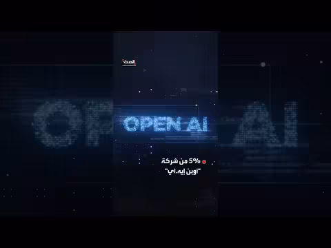 أوبن إيه. آي تقترح نقل حصة للحكومة الأمريكية
