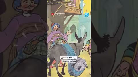 جحا تعويذة كأس العرب 2025: شخصية شعبية تعيد التواصل مع التراث