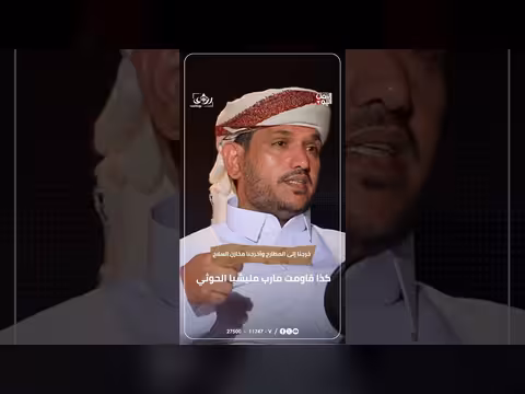 قبائل مأرب وتوقف زحف الحوثي