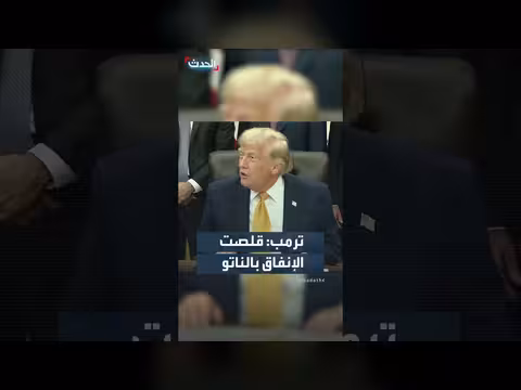 ترمب: قلصت الإنفاق بالناتو