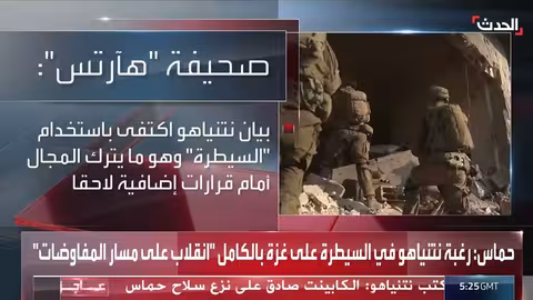 ردود فعل عربية وإسرائيلية على مقترح تسليم غزة لقوات عربية