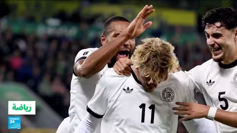 تصفيات مونديال 2026: تعثر فرنسا وفوز ألمانيا وبلجيكا