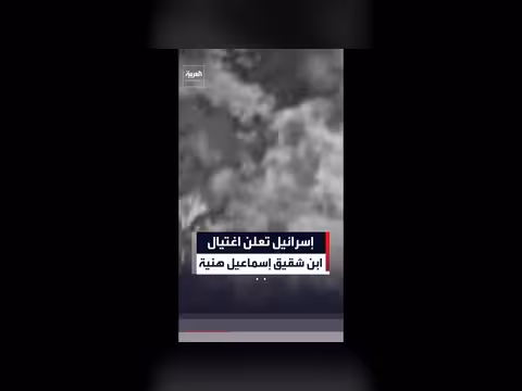 الجيش الإسرائيلي يقتل وليد هنية في غزة