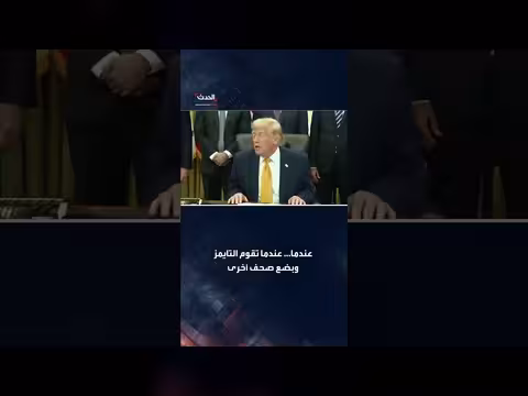ترمب: سبب فوزي هو عدم ثقة الجمهور بالصحافة
