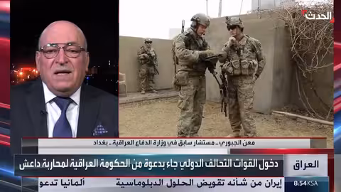 انسحاب قوات التحالف الدولي من العراق... تحول إلى شراكة أمنية