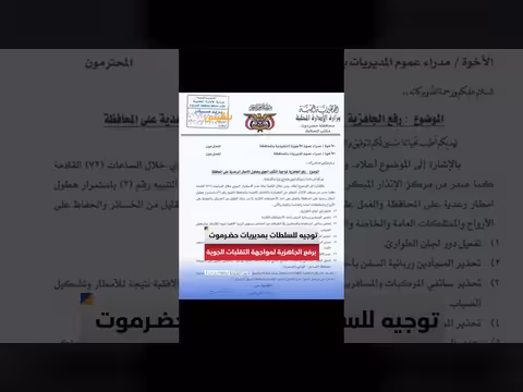 عضو المجلس الرئاسي في اليمن يصدر تعميماً إدارياً لحضرموت