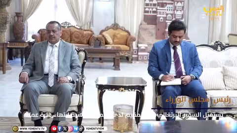 رئيس الوزراء يستقبل السفير البرتغالي غير المقيم