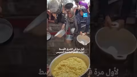 الأمم المتحدة تعلن المجاعة في غزة