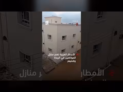 الأمطار الغزيرة تغمر منازل المواطنين