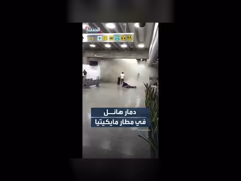 دمار مطار مايكيتيا بعد زلزال فنزويلا