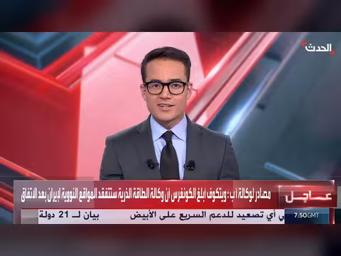 نائبة: لبنان أمام فرصة لفرض شروطه في المفاوضات