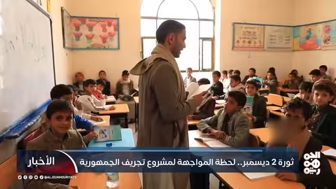 ثورة 2 ديسمبر: مواجهة حاسمة لمشروع تجريف الجمهورية اليمنية