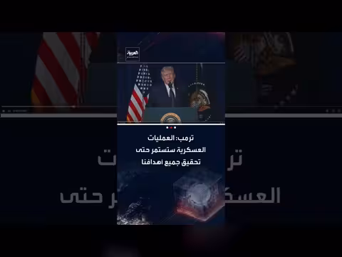 ترمب: خامنئي الشرير مات. . والعمليات العسكرية مستمرة