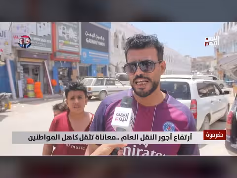 ارتفاع أجور النقل العام في حضرموت