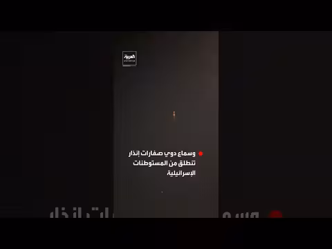 مشاهد لصواريخ إيرانية في سماء الضفة الغربية وتحذيرات في المستوطنات
