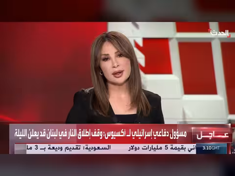 توقعات إسرائيلية بوقف إطلاق النار في لبنان الليلة