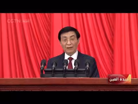 انطلاق أعمال الدورة السنوية للهيئة الاستشارية السياسية العليا في الصين