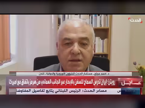 دول أوروبية تبحث ضمان حرية الملاحة في هرمز