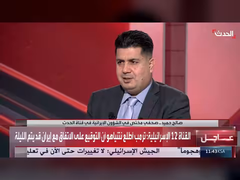 معارضة في طهران وتل أبيب لمذكرة التفاهم