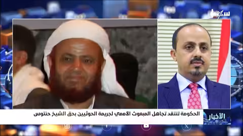 الحكومة اليمنية تستنكر صمت المبعوث الأممي على جريمة في ريمة